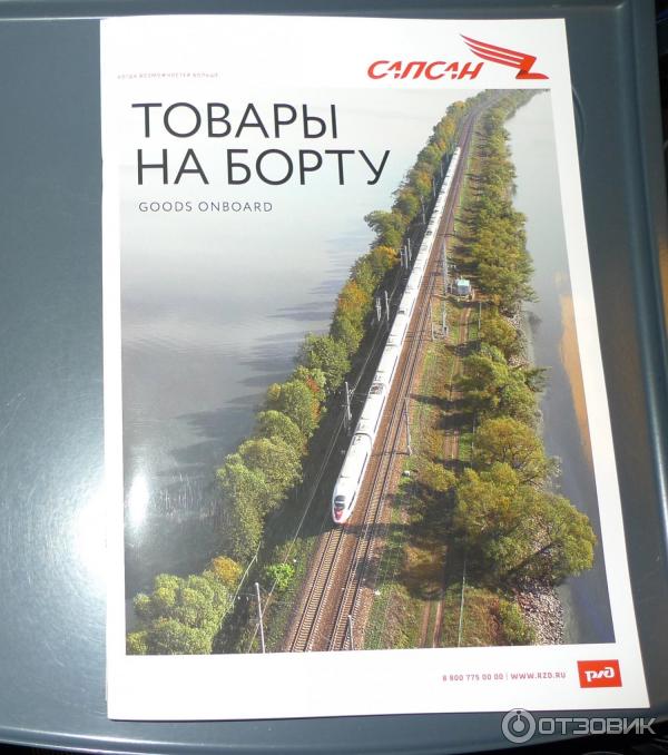 Товары на борту