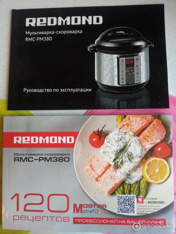 Мультиварка редмонд готовка. Мультиварка Redmond RMC-m4504. Редмонд РМС 380. Фритюрница для мультиварки Redmond рм380. Книга рецептов для мультиварки скороварки редмонд.