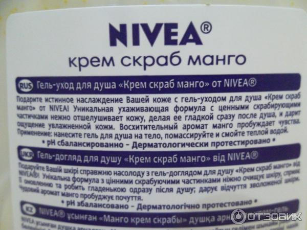 Гель-уход для душа Nivea Крем скраб манго фото