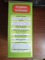 Огурцы соленые по-домашнему Фэг в вакуумной упаковке фото