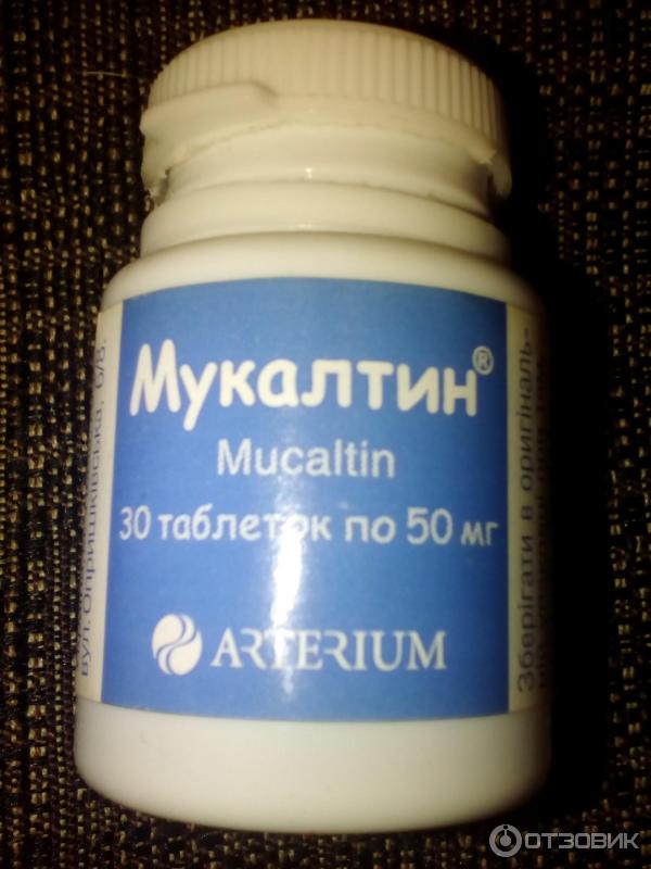 Мукалтин фирмы Arterium