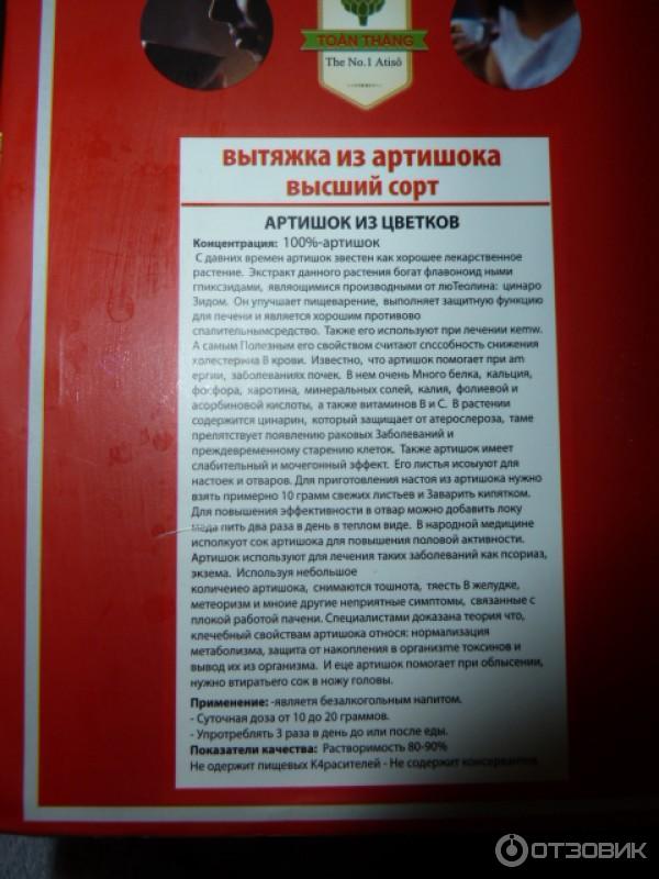 Применение вытяжки артишока из вьетнама. Вытяжка из артишока. Вытяжка артишока из Вьетнама. Экстракт артишока Вьетнам. Смола артишока.