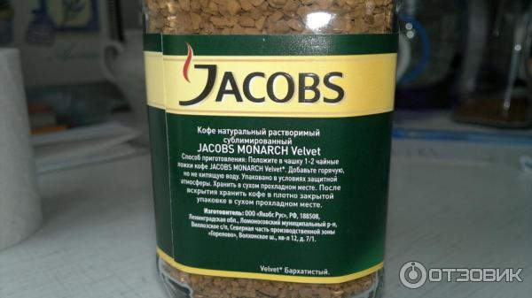 Отзыв о Растворимый кофе Jacobs Monarch "Velvet" | Все равно Neskafe ...