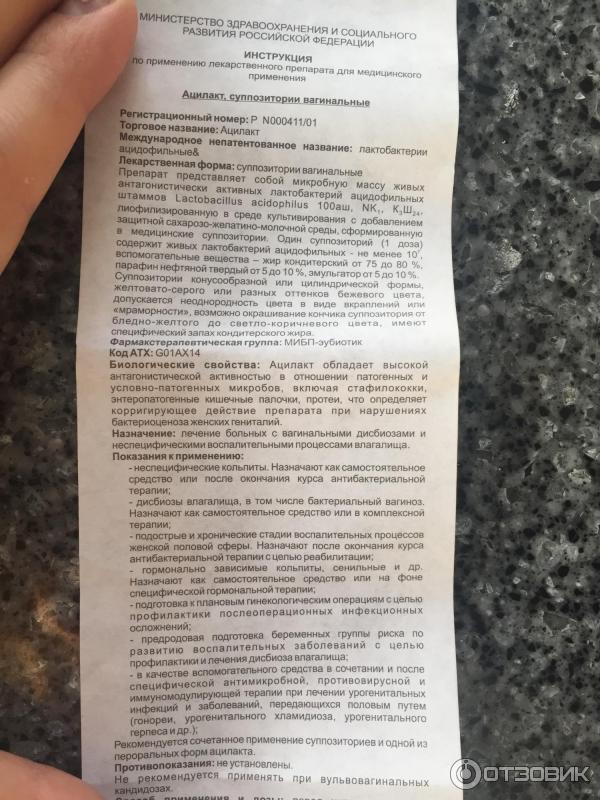 Ацилакт дуо инструкция по применению в гинекологии. Ацилакт дуо инструкция по применению в гинекологии