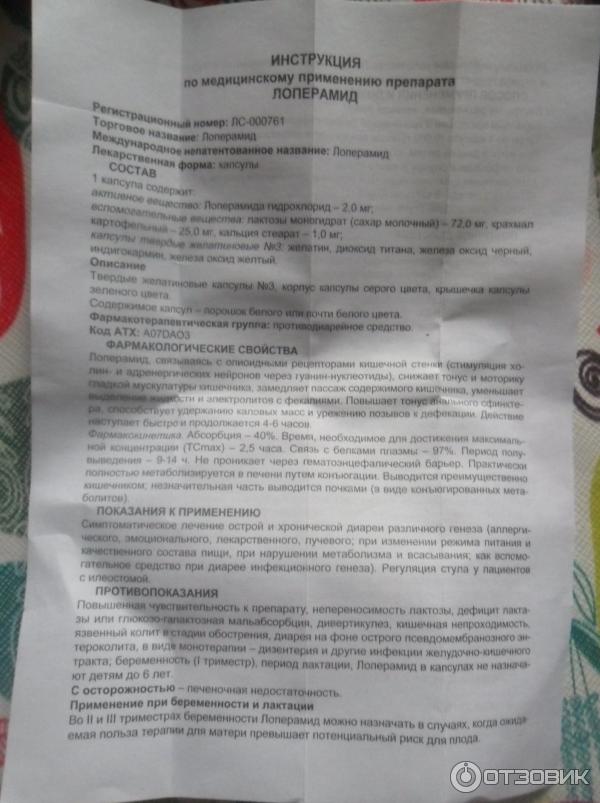 Можно ли лоперамид детям 3 лет. Лоперамид показания и противопоказания. Лоперамид показания. Инструкция Промед. Промед капсулы инструкция.