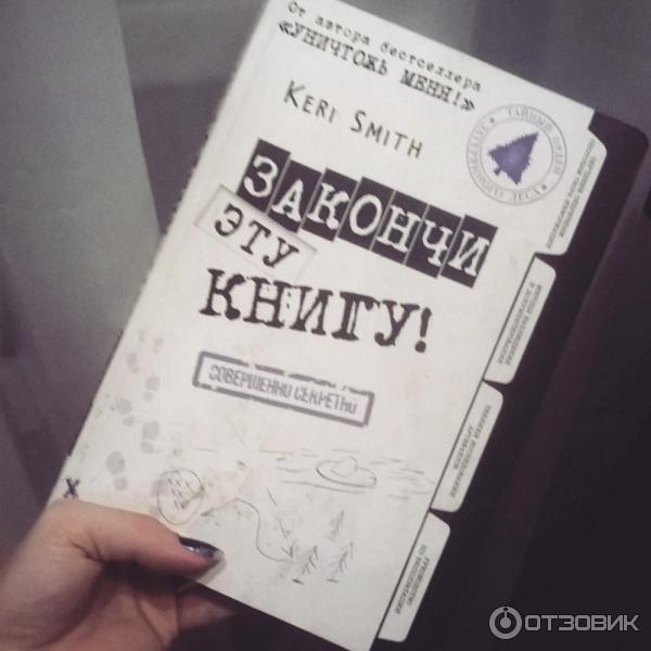 Законченная книга