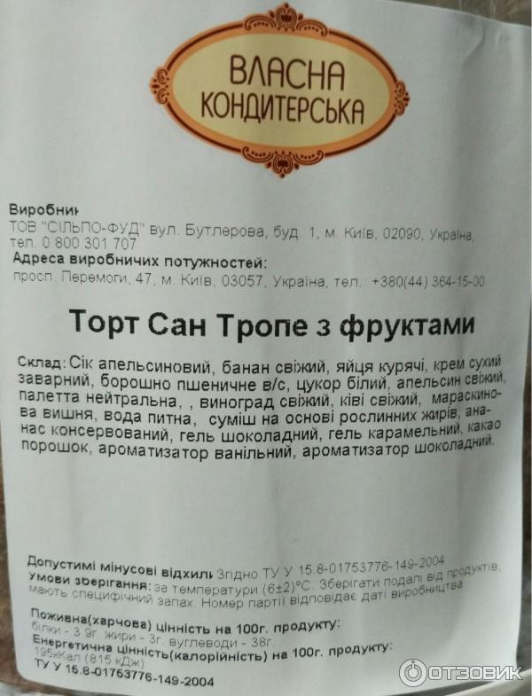 Торт сен тропе