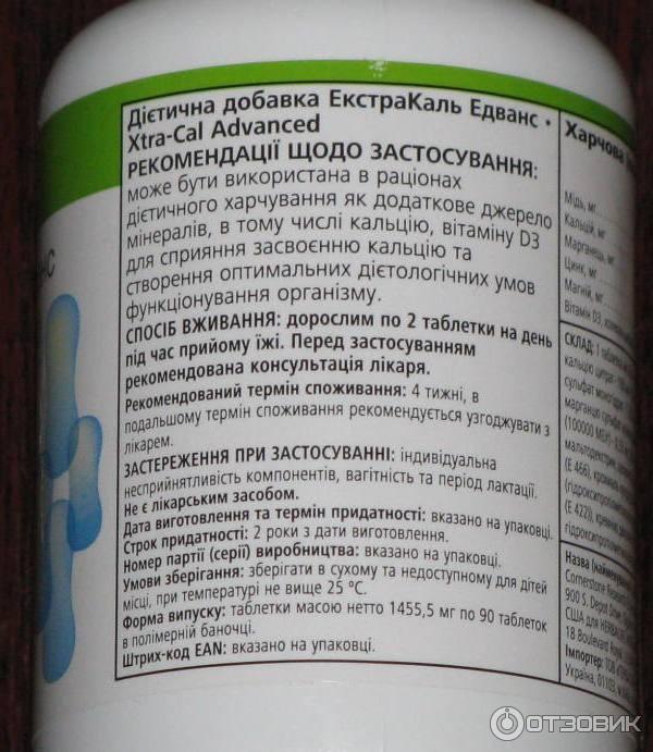 БАД Herbalife ЭкстаКаль Эдванс фото