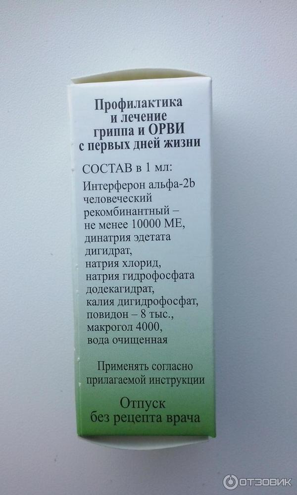 Гриппферон капли хранение. Гриппферон хранение после вскрытия. гриппферон капли хранение после вскрытия. гриппферон от орви и гриппа.