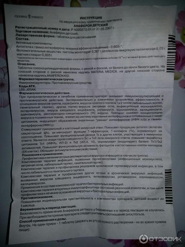 Анаферон при ротовирусе. Анаферон детский противовирусное инструкция. Анаферон детский инструкция. Анаферон детский таблетки инструкция. Анаферон детский инструкция по применению.