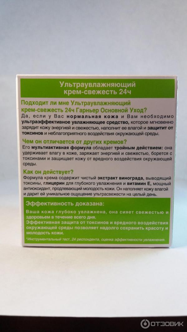 Крем для лица Garnier Skin Naturals Ультра-Свежесть для нормальной кожи фото