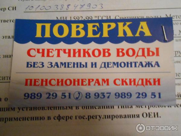 Водоучет Москва Поверка Счетчиков Цена