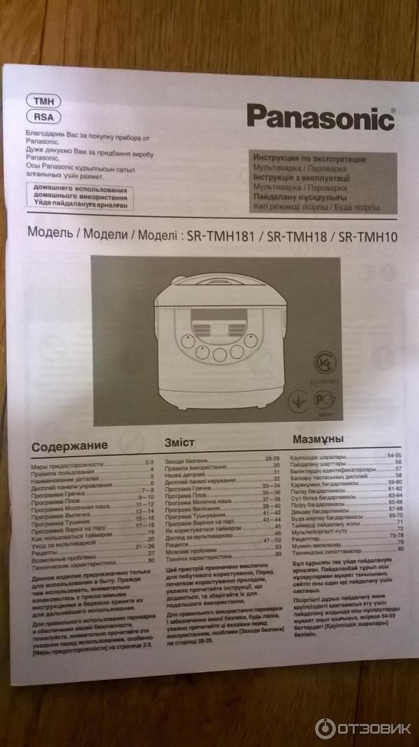 Мультиварка panasonic инструкция. Мультиварка Панасоник SR-tmh18 температурные режимы. Режимы мультиварки Панасоник. Мультиварка Панасоник SR-tmh18 рецепты.