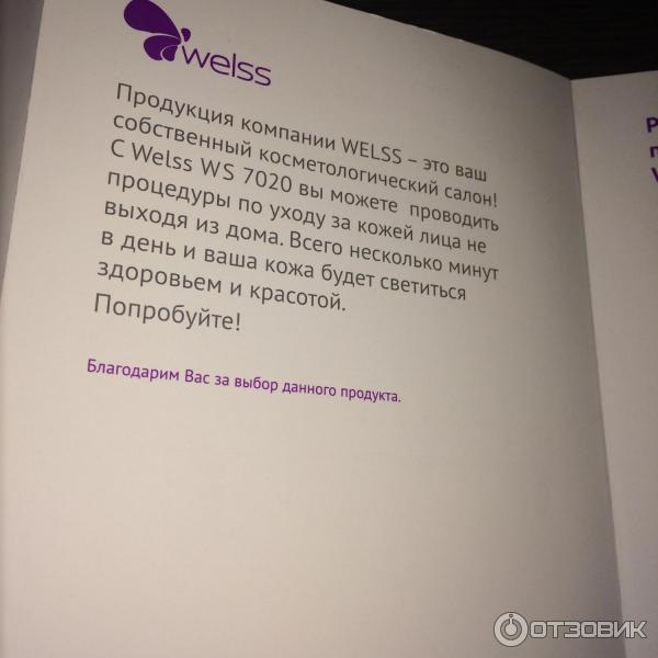 Прибор для механической чистки лица Welss фото