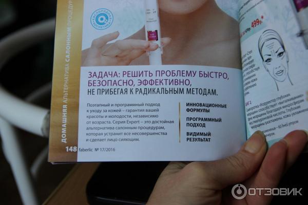 Сыворотка для лица Faberlic Expert Корректор глубоких морщин фото