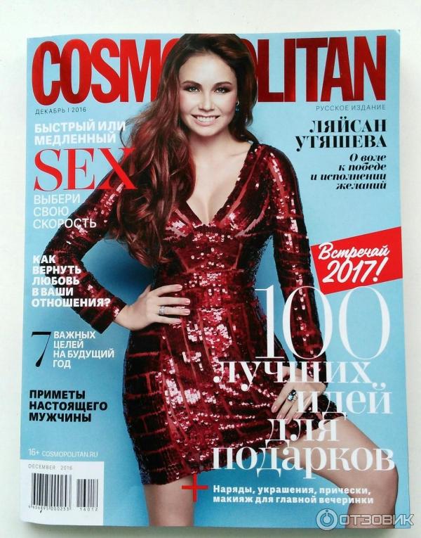 Женский журнал Cosmopolitan фото