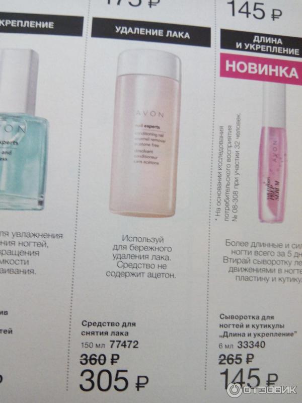 Жидкость для снятия лака Avon Nail Experts фото