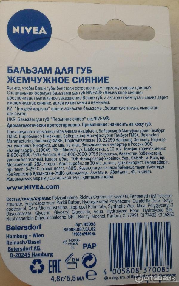 Бальзам для губ Nivea Жемчужное сияние фото