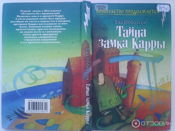 Тайна Замка Ужасов Книга Купить