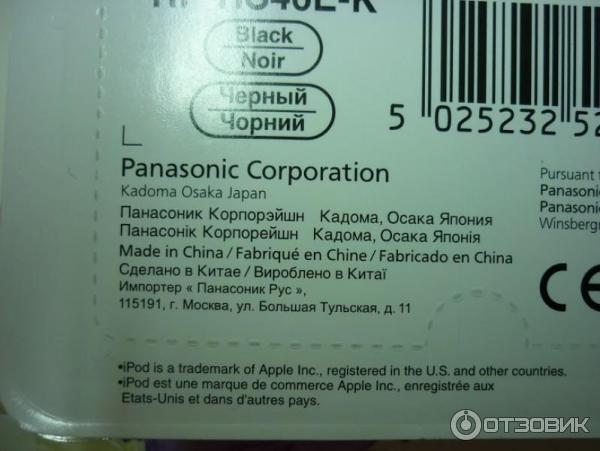 Наушники Panasonic RP-HS46 фото