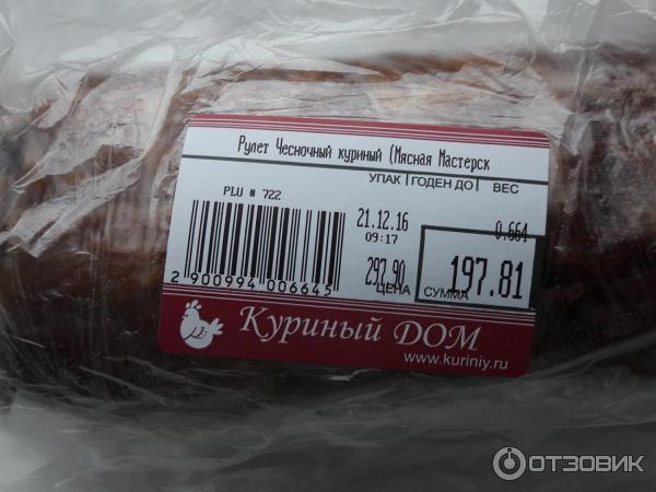 Рулет Чесночный куриный фото