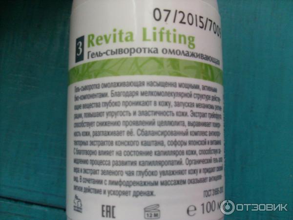 Гель-сыворотка омолаживающая ARAVIA REVITA LIFTING фото