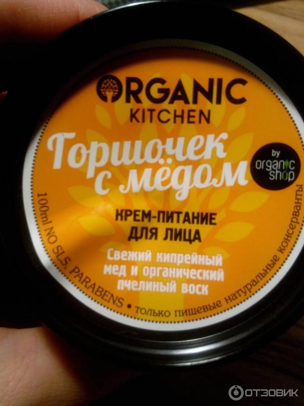 Крем-питание для лица Organic kitchen Горшочек с медом фото