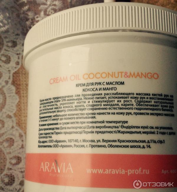 Крем для рук Aravia Professional Cream Oil с маслом кокоса и манго фото