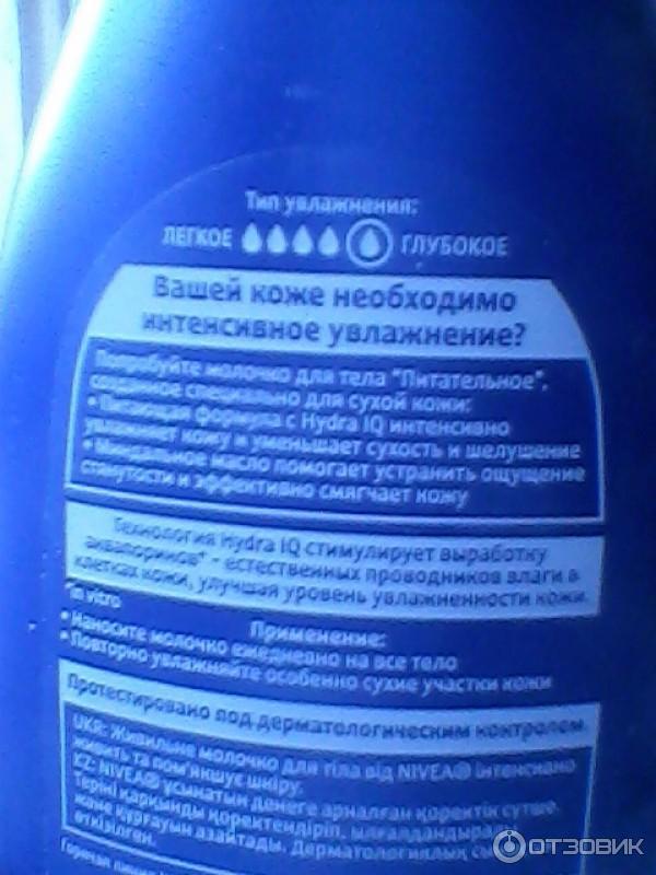 Питательное молочко для тела Nivea Для очень сухой кожи с миндальным маслом фото