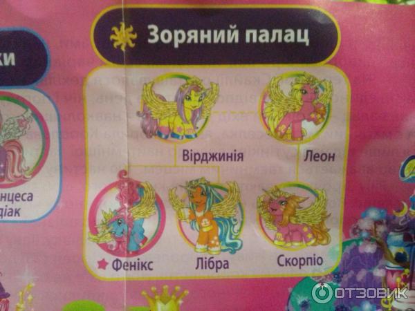 Фигурка Filly серии Звездочки фото