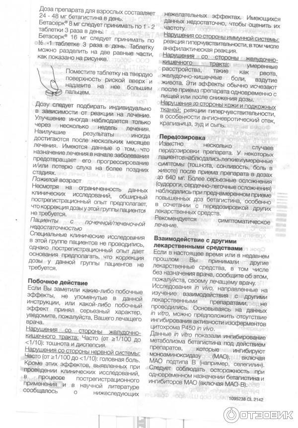 Таблетки от головокружения бетасерк инструкция. Препарат Бетасерк показания. Бетасерк таблетки инструкция. Бетасерк таблетки инструкция по применению. Бетасерк таблетки инструкция по применению взрослым.