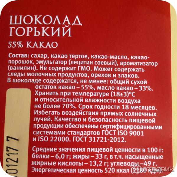 Какао масло горьком шоколаде. Горький шоколад состав. Этикетка шоколада состав. Шоколад по ГОСТУ. Состав Горького шиколада.