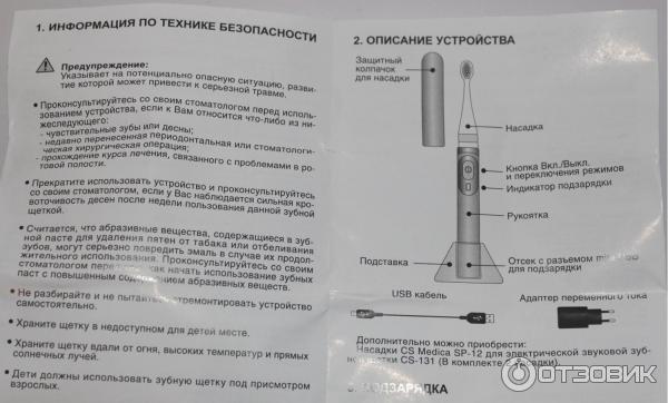 Электрическая звуковая зубная щетка CS Medica SonicPulsar CS-131