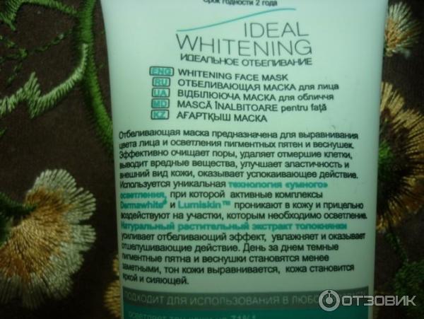 Отбеливающая маска для лица Bielita-Вiтэкс Ideal whitening фото