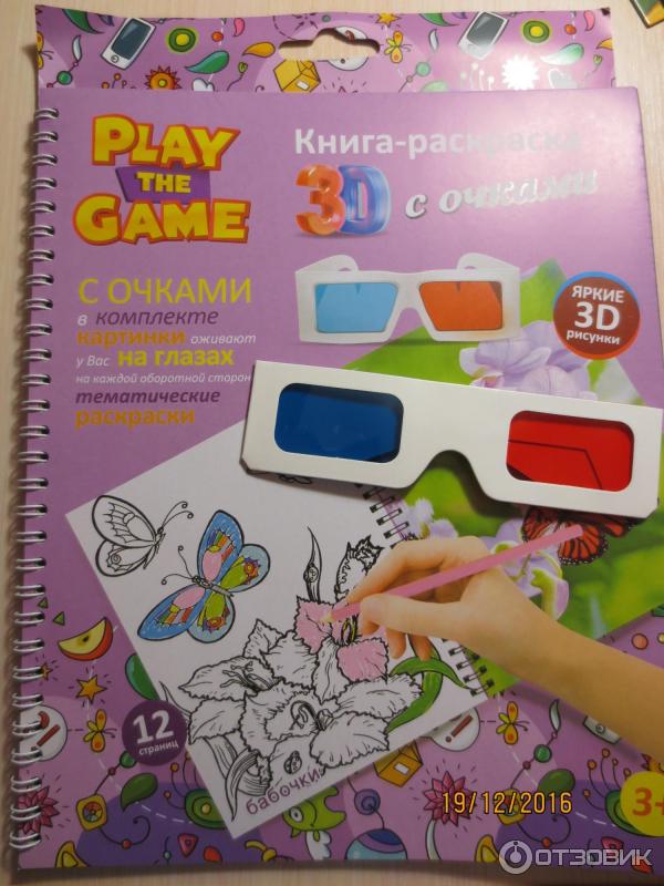 раскраска 3D