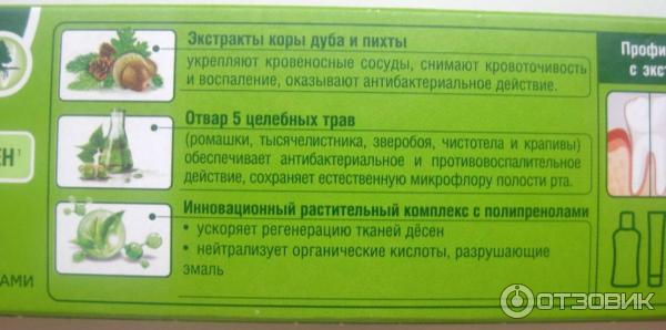 Зубная паста Лесной бальзам при кровоточивости десен на отваре целебных трав фото