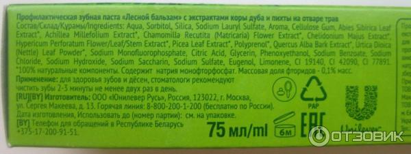 Зубная паста Лесной бальзам при кровоточивости десен на отваре целебных трав фото