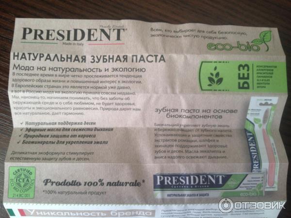 Зубная паста PresiDENT Classic Ежедневный уход и защита фото