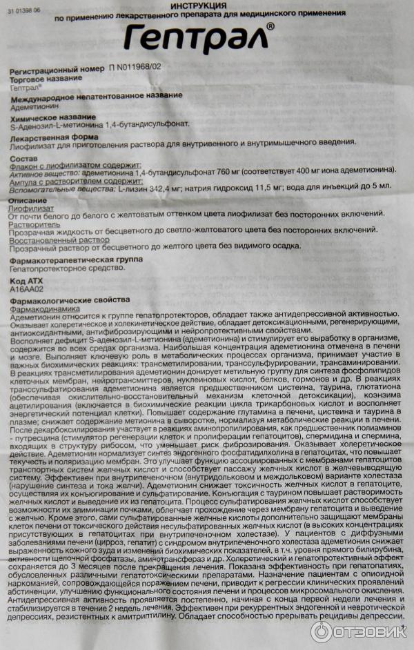 Инструкции и показания к применению препарата. Гептрал дозировка в таблетках. Гептрал таблетки применение показания. Гептрал группа препарата. Лекарство для печени гептрал.