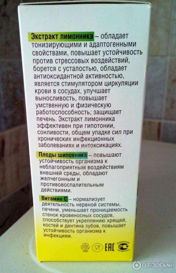 Китайский лимонник инструкция применения. Dr Vistong сироп лимонника. Сироп лимонника Дальневосточного. Лимонник китайский сироп. Порошок лимонника.