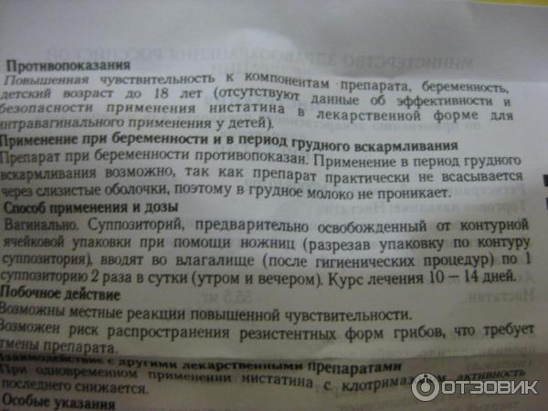 Мазь нистатиновая инструкция по применению отзывы. Нистатин свечи Вагинальные инструкция. Нистатин свечи инструкция. Нистатин суппозитории инструкция. Нистатиновые свечи инструкция.