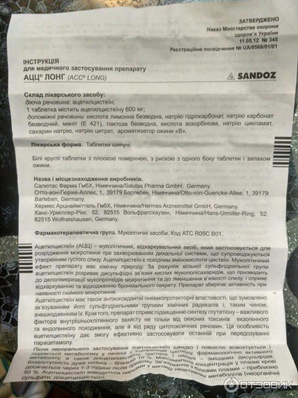 Таблетки шипучие Sandoz АЦЦ Лонг