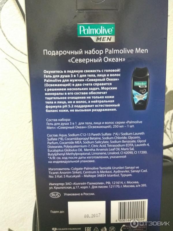 Гель для душа Palmolive Men 3 в 1 Северный океан освежающий фото