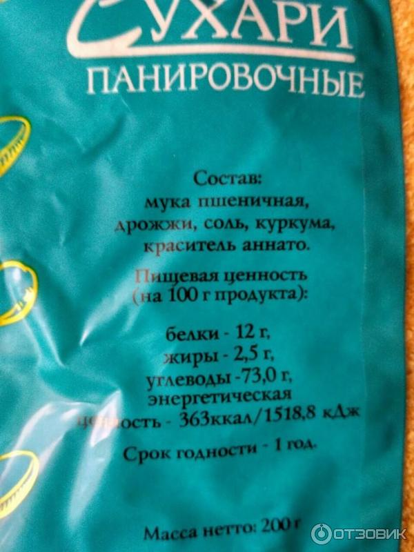 Отзыв о Панировочные Сухари "Добрый гном" | Отличная панировка!