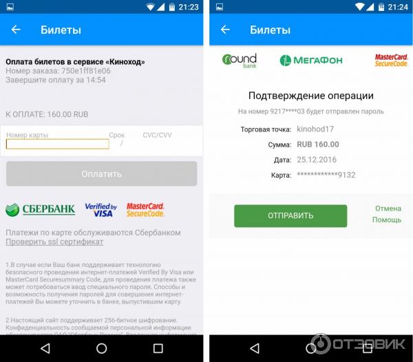 Почему пушкинская карта не оплачивает билеты. Билеты оплачены скрин. Подтверждение покупки билета в кинотеатр.