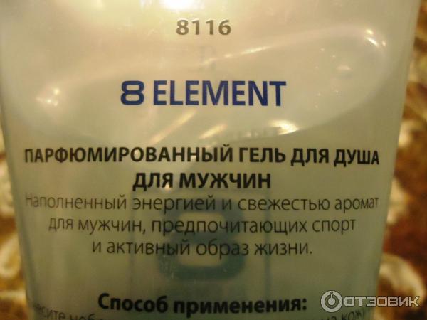 Парфюмированный гель для душа для мужчин Faberlic 8 Element фото