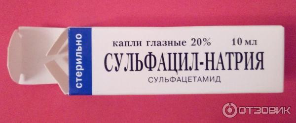 Альбуцид Капли Для Глаз Купить