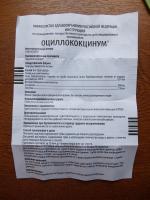 Гомеопатический препарат Буарон "Оциллококцинум" фото