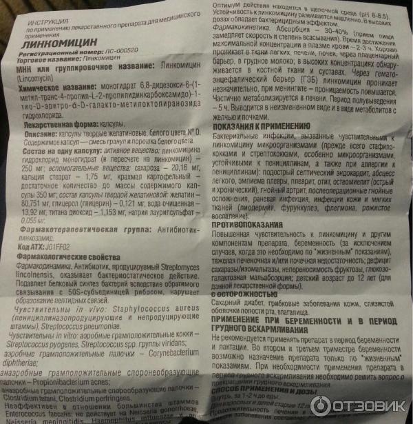 Линкомицин Инструкция По Применению Цена