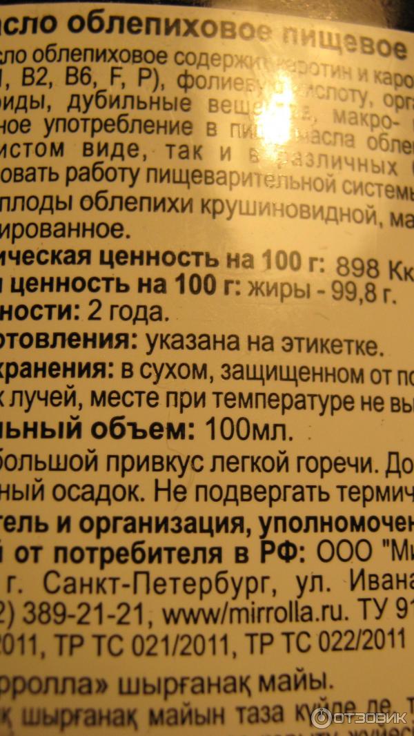 Облепиховое Масло Инструкция По Применению Цена